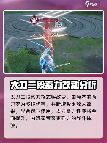 永劫无间手游太刀魂玉大揭秘！🔥刀客必看截图3