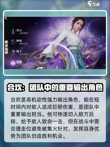 诛仙2手游职业选择分享介绍截图4