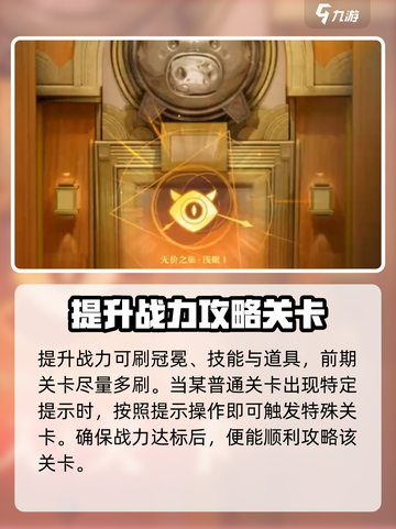 无尽梦回🔥挑战关卡通关秘籍🎉截图5