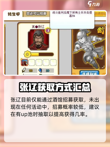 胡莱三国🔥张辽技能超神解析与获取秘籍！截图3