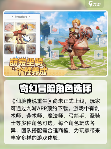 仙境传说重生公测时间爆料介绍截图2