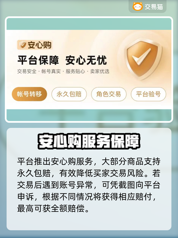 🎮王者荣耀账号交易避坑！安全平台大揭秘💥截图4