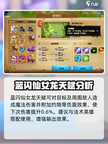 万龙觉醒宠物推荐介绍截图4
