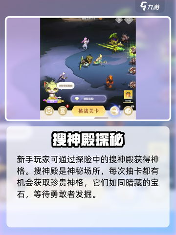 🔥《我的魔法英雄伙伴》神格获取全攻略！✨截图2