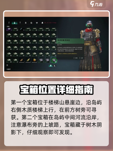 七日世界永恒岛宝箱在哪介绍截图2