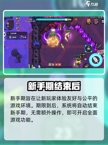 英勇之地如何结束新手期介绍截图3