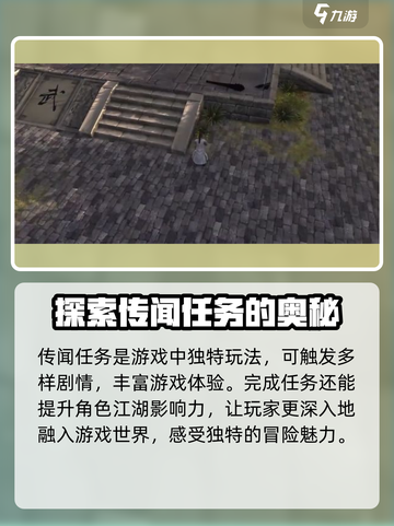 侠客风云传前传🔥刷传闻技巧大全！👇截图5