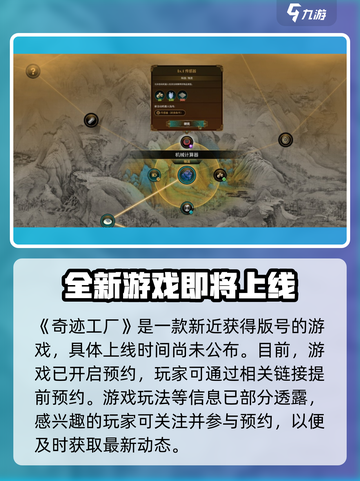 奇迹工厂公测时间是什么时候介绍截图2