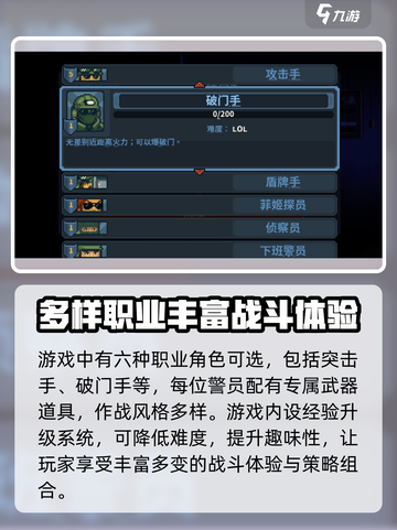 破门而入行动小队中文版在哪下介绍截图4
