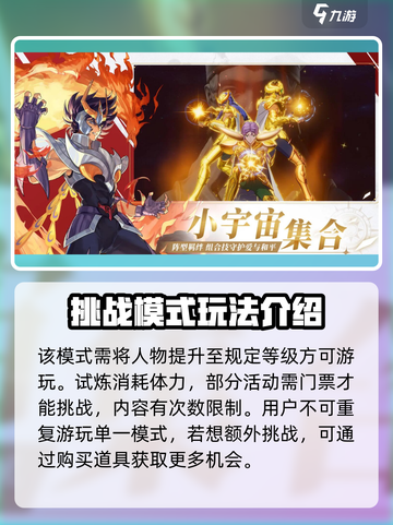 圣斗士星矢重生🔥突破试炼模式玩法全揭秘！截图3