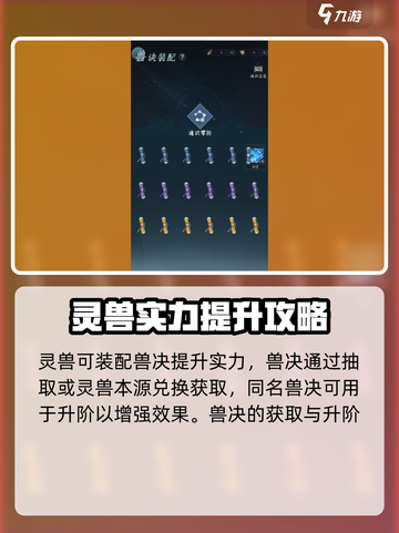 问剑长生灵兽怎么养介绍截图4
