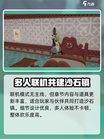 沙石镇时光💥联机模式主线大揭秘！🔥截图5