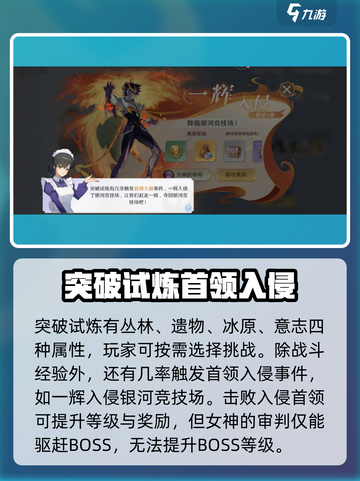 圣斗士星矢重生🔥突破试炼玩法揭秘🎉截图2