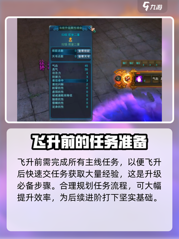 诛仙2手游怎么卡飞升介绍截图2