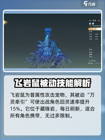 仙剑世界前期宠物哪个好介绍截图4