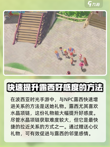 波西亚时光手游露西好感度怎么提高介绍截图2