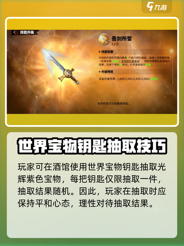 万龙觉醒✨光辉紫色宝物技能属性大曝光！快来获取🔥截图3