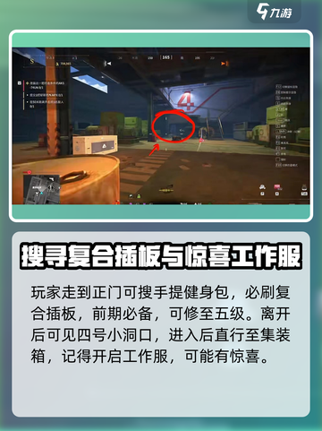 萤火突击工厂🔥摸金路线推荐， factory财富等你来挖！截图3