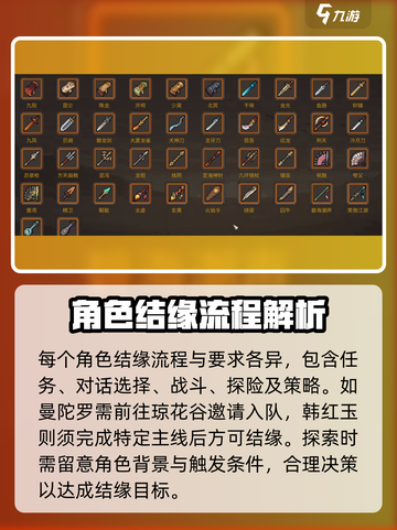 大侠立志传结缘系统怎么样介绍截图3