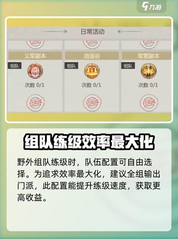 剑侠世界起源一个队伍多少人介绍截图4