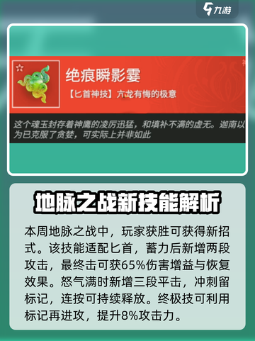 永劫无间手游🔥绝痕瞬影霎超详细解析来了！截图2