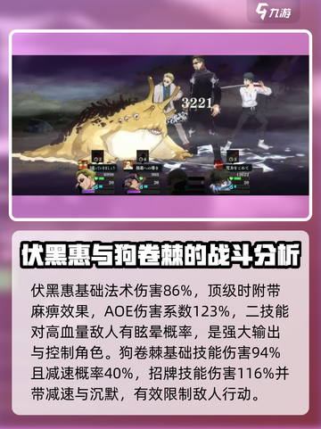 咒术回战手游平民配队搭配分享介绍截图3