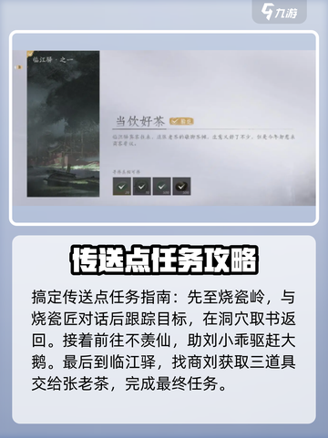 燕云十六声🔥清河万事知全任务攻略📍截图5