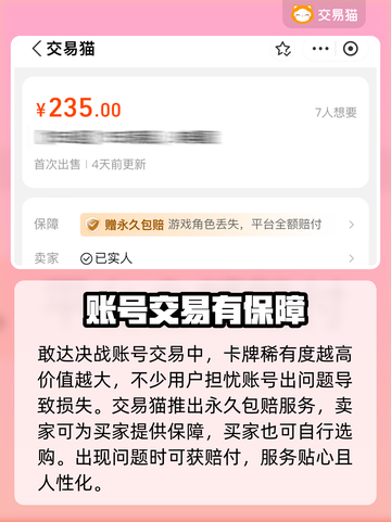 敢达决战🎮账号交易超赞平台分享🔥截图3