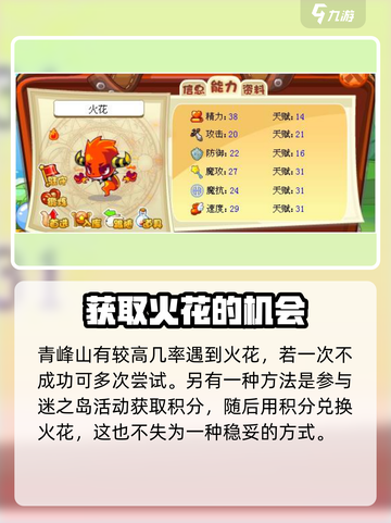 洛克王国手游🔥火花抓捕秘籍，快人一步抓神宠！截图4