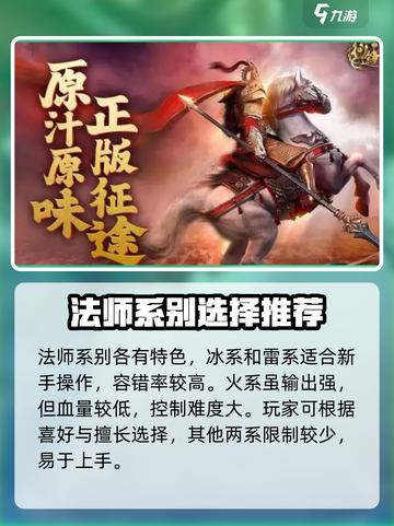 原始征途法师必看！🔥选系攻略大揭秘✨截图4