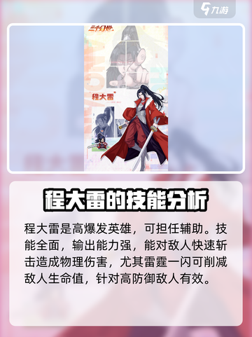 三千幻世🔥程大雷技能全揭秘！💥截图2