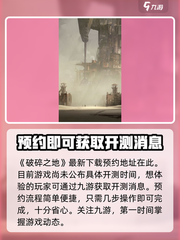 🔥破碎之地终于开测！💥你准备好了吗？🎮截图2