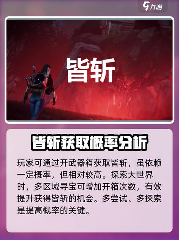 七日世界皆斩的获取方式介绍截图2