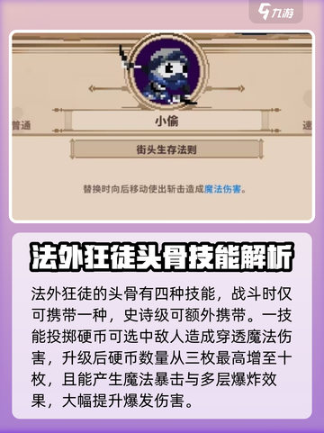 小骨英雄杀手小偷攻略介绍截图3