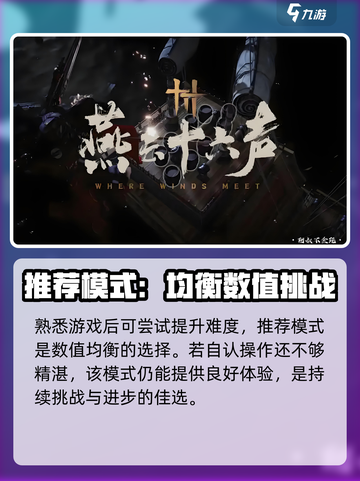 燕云十六声上手难度怎么样介绍截图4