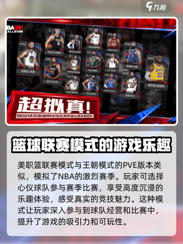 美职篮全明星是哪个公司介绍截图4