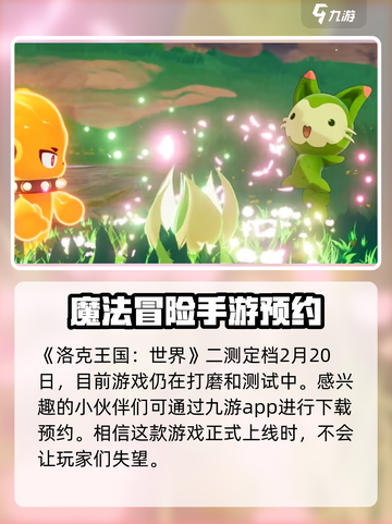 洛克王国世界二测时间介绍截图2