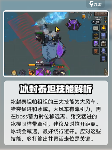 英勇之地🔥冰封泰坦打法⚡超强攻略助你轻松取胜！截图3