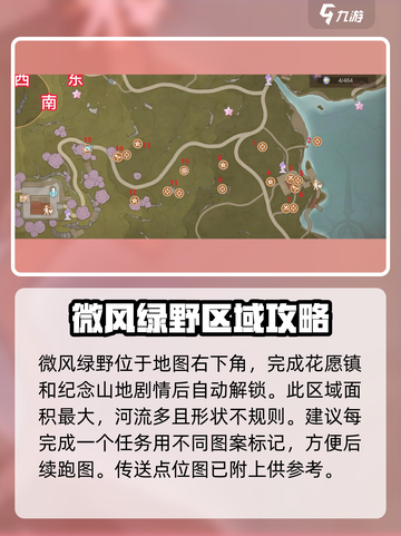 无限暖暖微风绿野区域在哪里介绍截图2