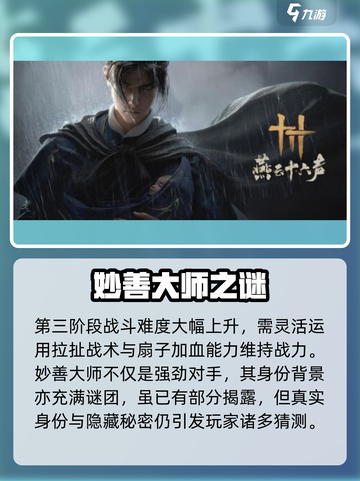 《燕云十六声》终极BOSS曝光！💥截图4