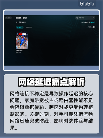 🎮NBA2K26延迟丢包？一招解决卡顿烦恼！截图2