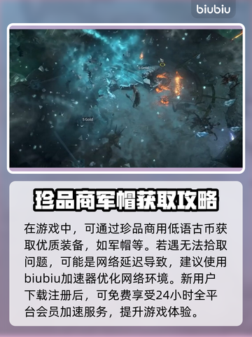 暗黑4军帽位置🔥超简单获得方式✨截图4