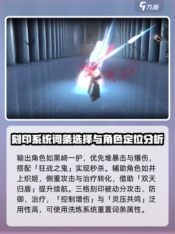 境界刀鸣刻印词条分析介绍截图3