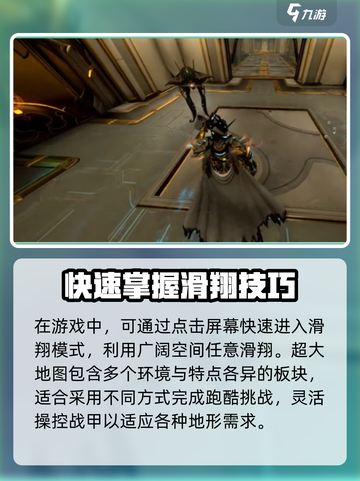 星际战甲手游跑酷🔥技巧大公开！💎截图3