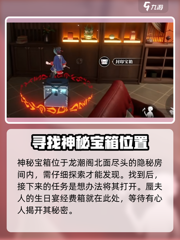 归龙潮生日宝箱密码介绍介绍截图2