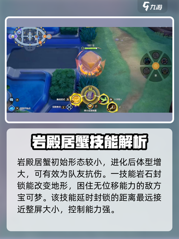 宝可梦大集结🔥岩殿居蟹超强强度解析来啦！截图2