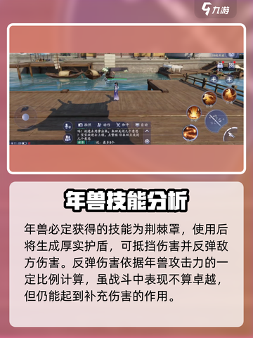 新天龙八部手游🔥年兽技能全面解析来啦！截图3