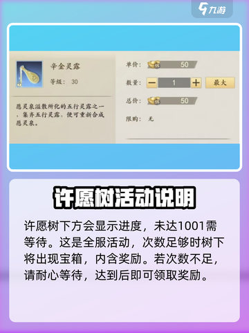 新天龙八部手游一千零一个愿望怎么做介绍截图4