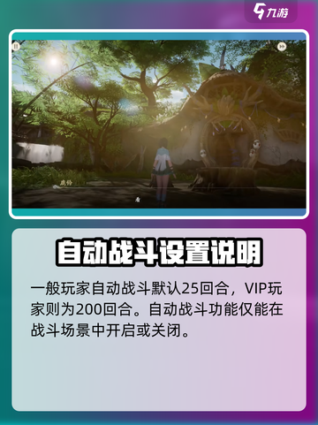仙剑世界자동전투 설정법🔥自动战斗玩法全解析！截图2