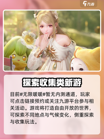 无限暖暖内测资格在哪获取介绍截图2
